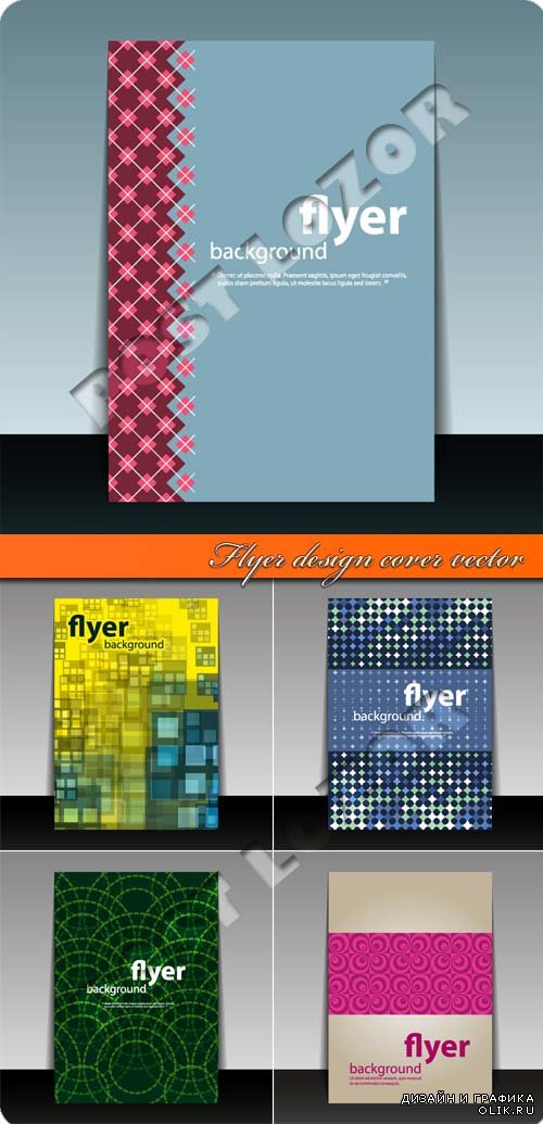 Флаер дизайн обложка | Flyer design cover vector