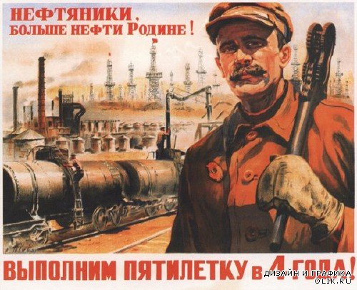 Индустриальные агитационные плакаты времен СССР