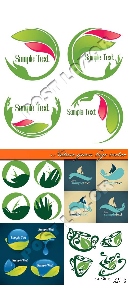 Природа зелёные логотипы | Nature green logo vector