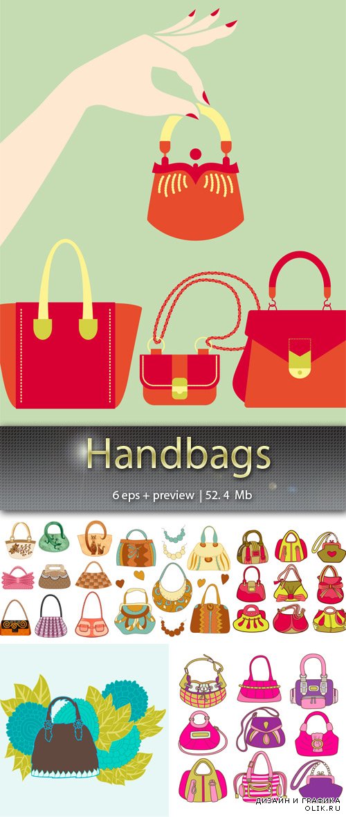 Дамские   сумки – Handbags