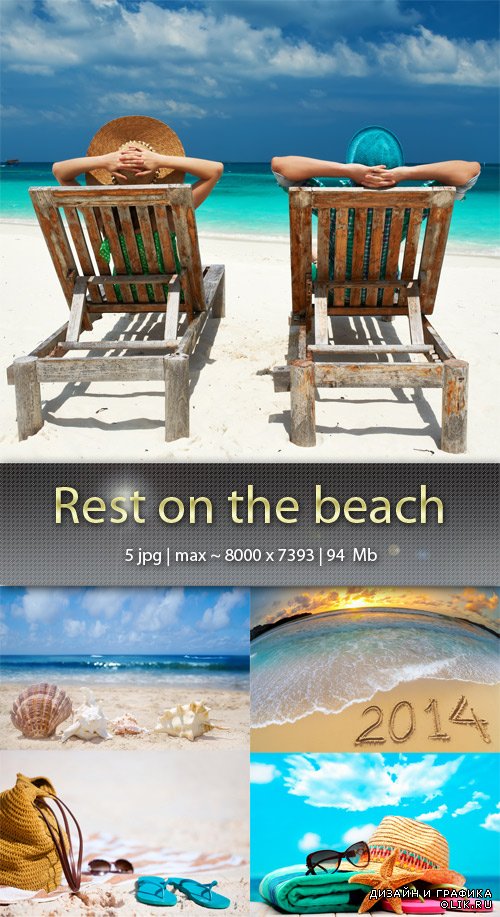 Отдых на пляже - Rest on the beach