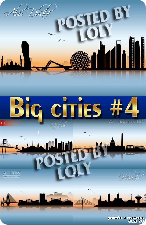 Большие города #4 - Векторный клипарт