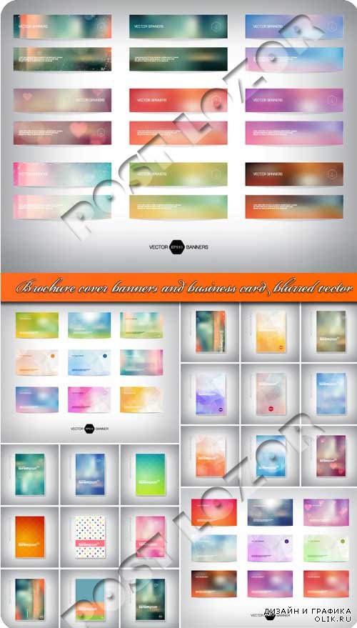 Брошюра баннер и бизнес карточка размытый рисунок | Brochure cover banners and business card blurred vector