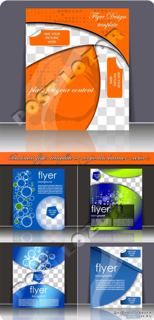 Бизнес флаеры 2 | Business flyer template or corporate banner vector 2