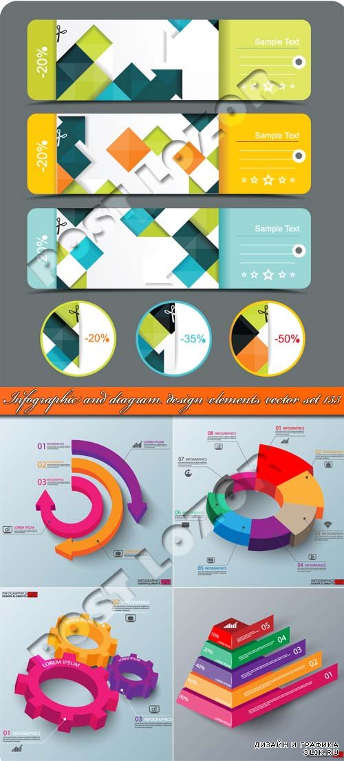 Инфографики и диаграммы часть 133 | Infographic and diagram design elements vector set 133