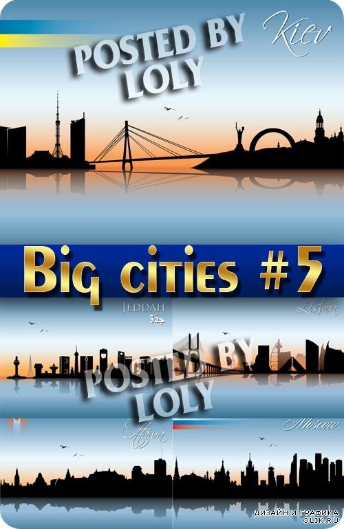 Большие города #5 - Векторный клипарт