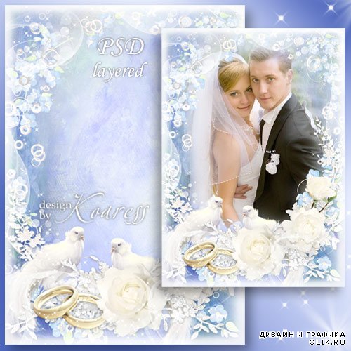 Свадебная рамка для фотошопа - Белые свадебные вуали