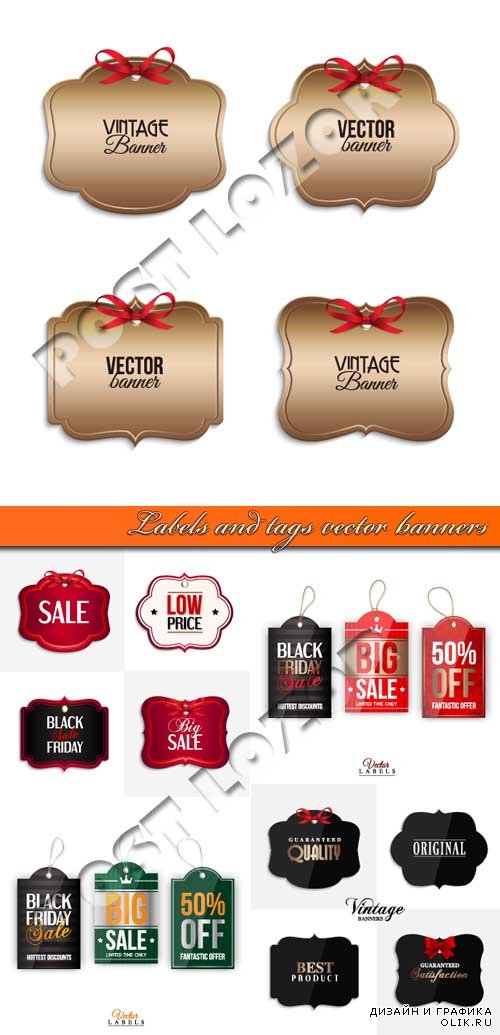 Наклейки ценники и баннеры | Labels and tags vector banners