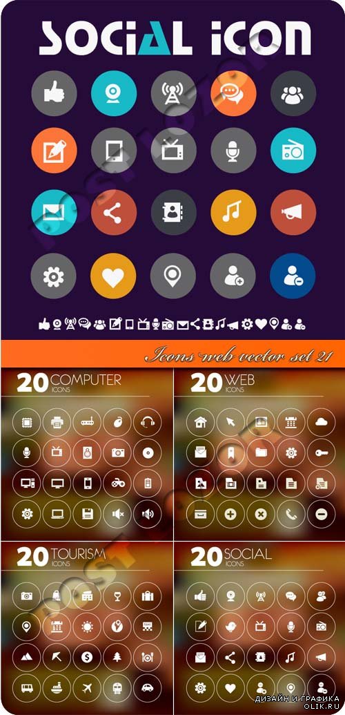 Иконки для веб дизайна 21 | Icons web vector set 21