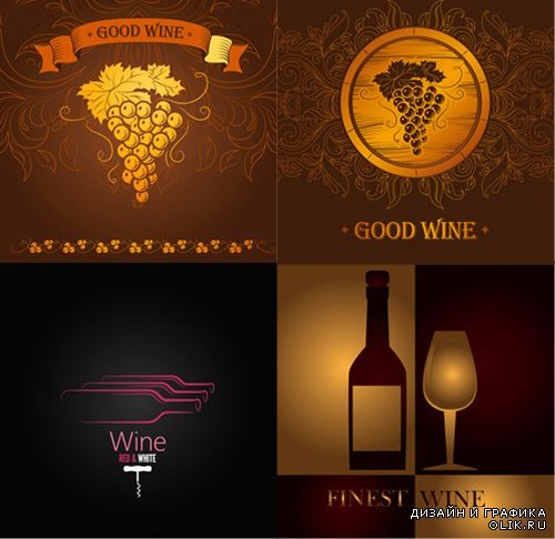 Хорошее вино – Good vine