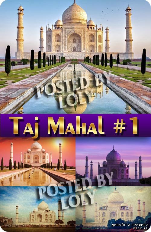 Тадж-Махал #1 - Растровый клипарт