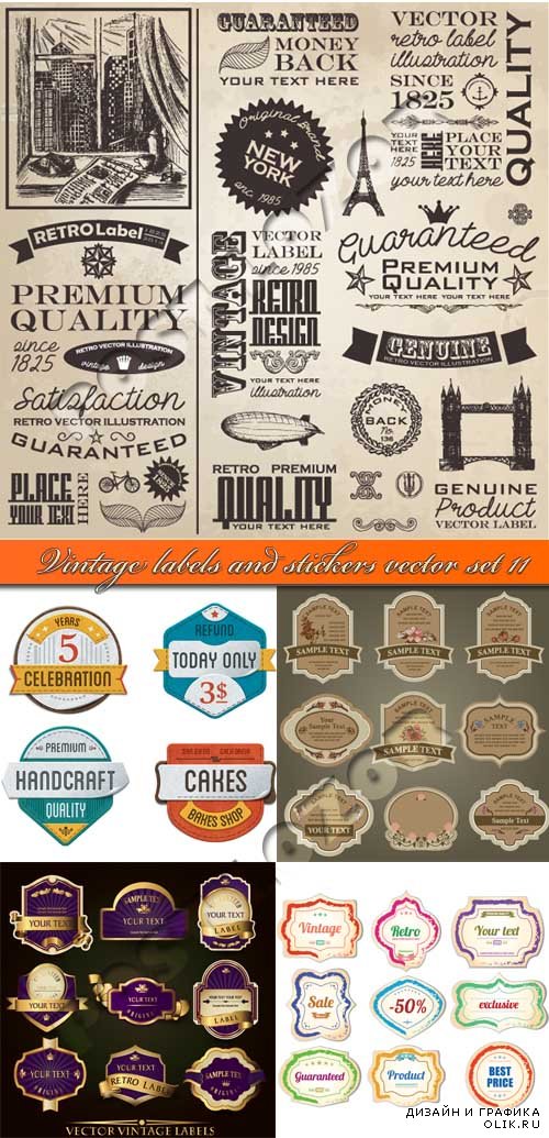 Винтажные наклейки и этикетки часть 11 | Vintage labels and stickers vector set 11