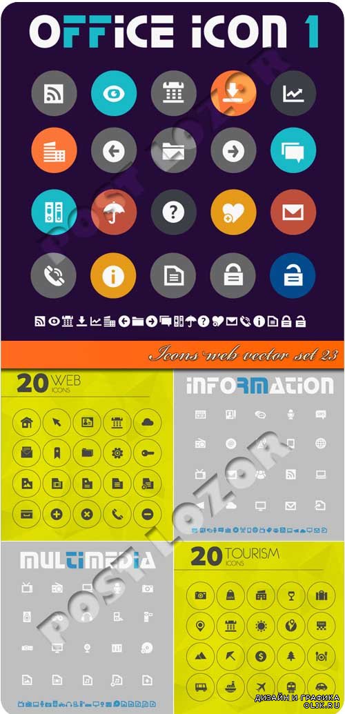 Иконки для веб дизайна 23 | Icons web vector set 23
