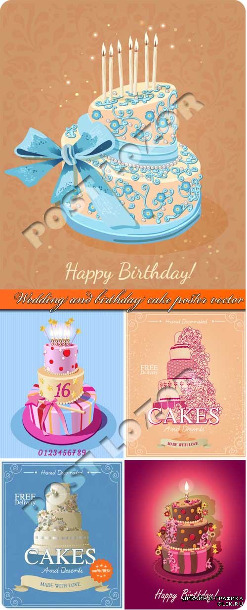 Праздничный и свадебный торт | Wedding and birthday cake poster vector
