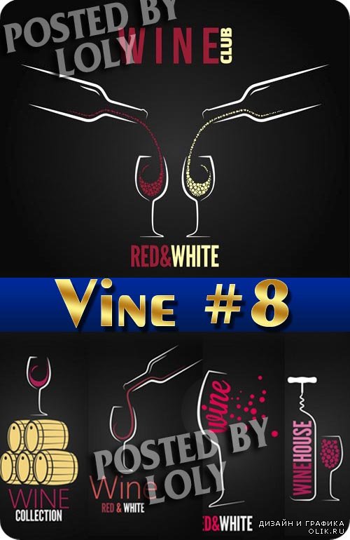 Векторное Вино #8 - Векторный клипарт