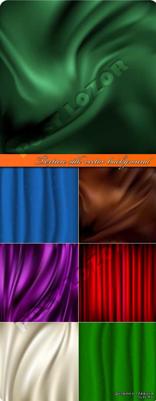 Текстуры шёлк фоны | Texture silk vector background