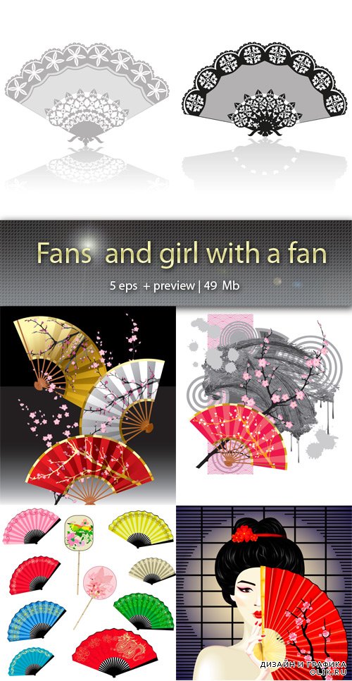 Веера  и девушка с веером  - Fans  and girl with a fan