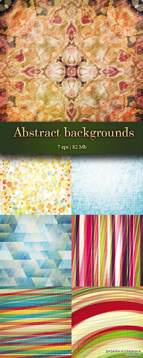 Abstract backgrounds vector and patterns - Абстрактные векторные фоны и узоры