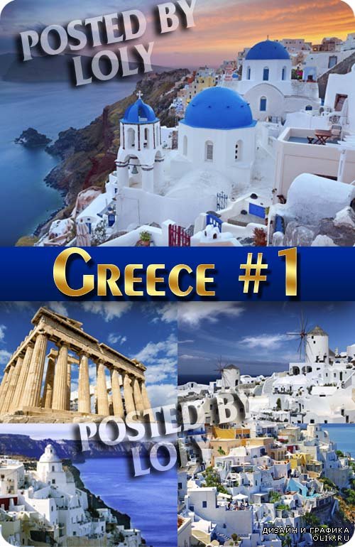 Греция #1 - Растровый клипарт