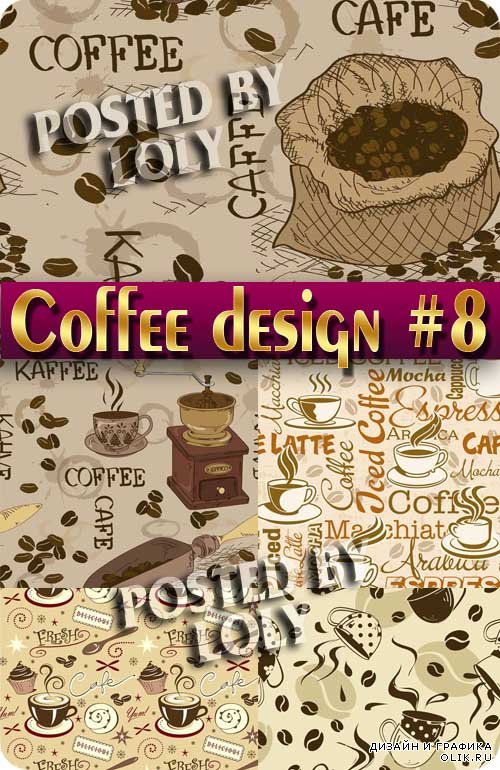 Кофейные Дизайны #8 - Векторный клипарт