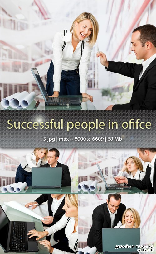 Успешные люди в офисе - Successful people in the office