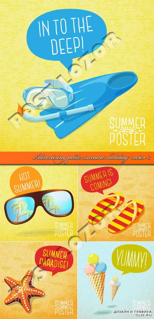Рекламный постер летний отдых 3 | Advertising poster summer holiday vector 3