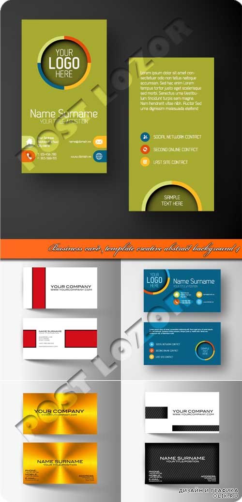 Бизнес карточки креативный дизайн абстракция 4 | Business card template creative abstract background 4