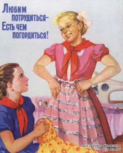 Советский агитационный плакат: Дети и родители