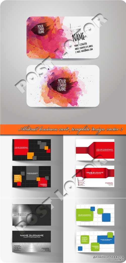 Абстрактные бизнес карточки 2 | Abstract business card template design vector 2