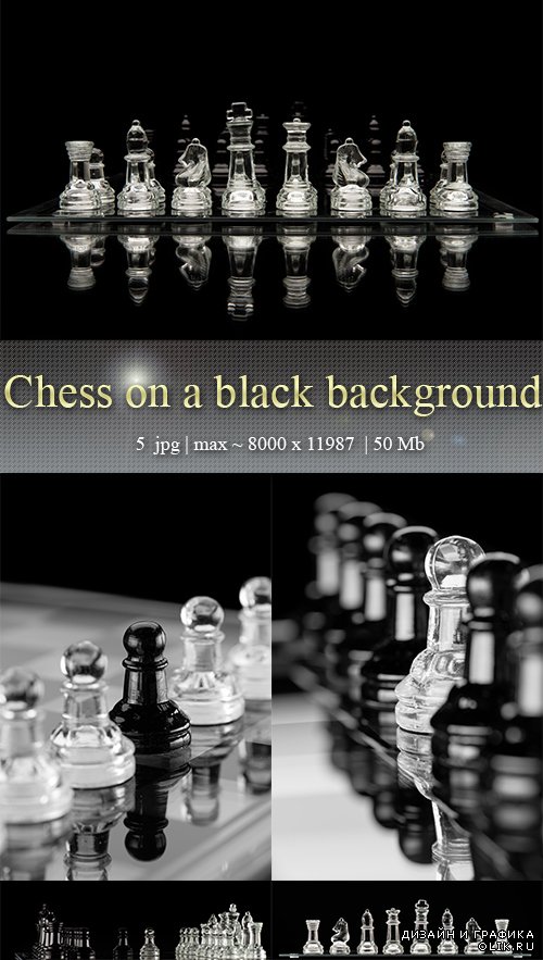 Шахматы на черном фоне - Shess on a black background