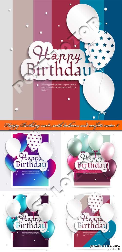 С днём рождения открытки с воздушными шарами 6 | Happy Birthday card with balloons and confetti vector 6