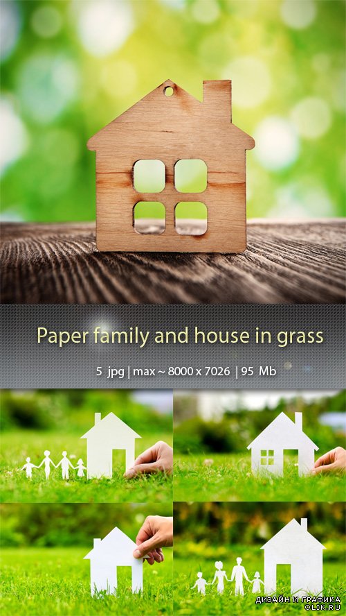 Бумажная семья и дом  на траве - Paper  family and  house on grass