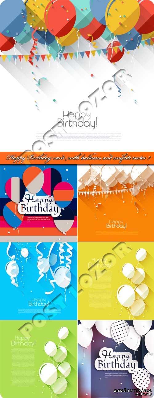 С днём рождения открытка с воздушными шарами 7 | Happy Birthday card with balloons and confetti vector 7