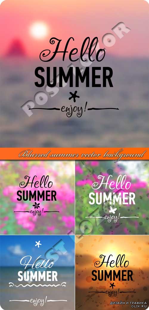 Размытые летние фоны | Blurred summer vector background