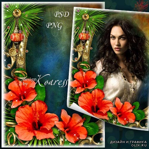 Романтическая рамка для фотошопа - Тропический цветок