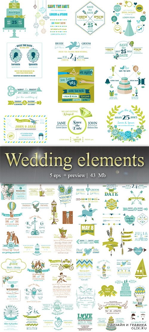 Свадебные элементы – Wedding elements