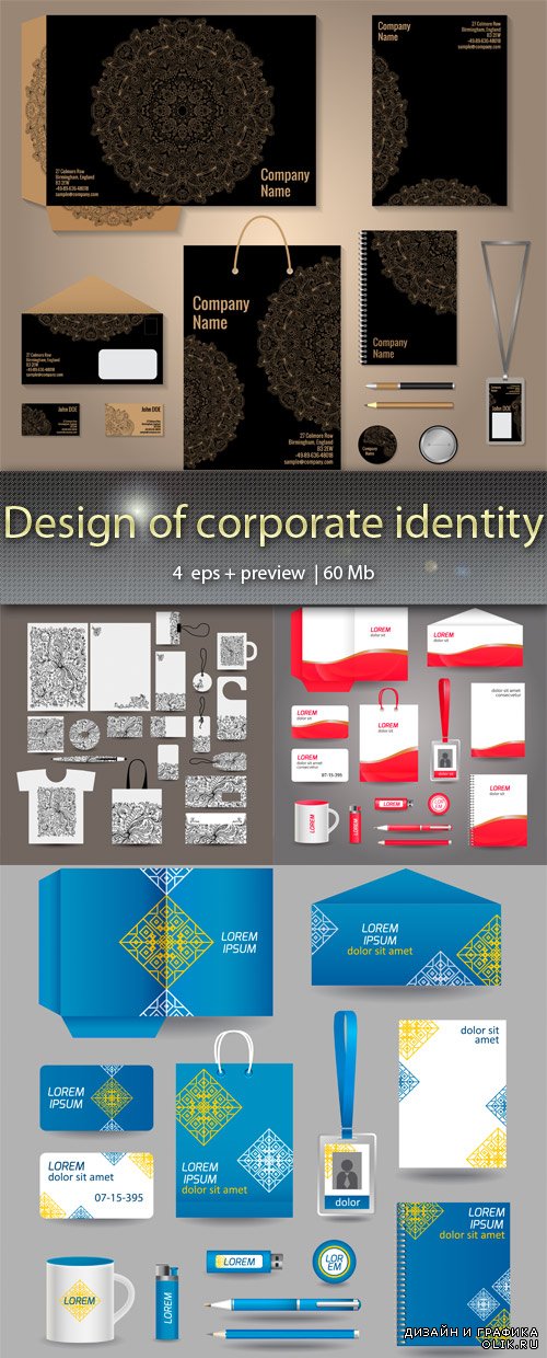 Дизайн корпоративного  комплекта - Design of corporate identity kit