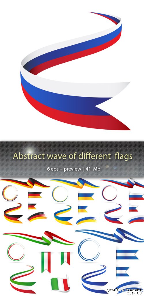 Абстрактная волна  разных флагов - Abstract wave of different flags