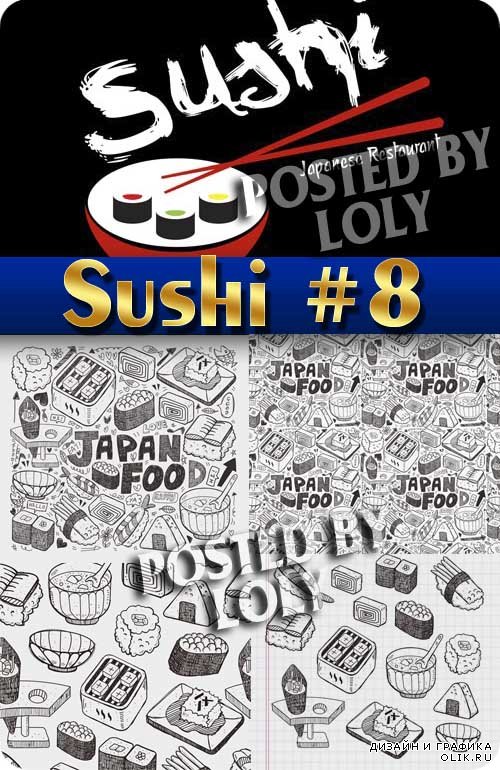 Суши меню #8 - Векторный клипарт