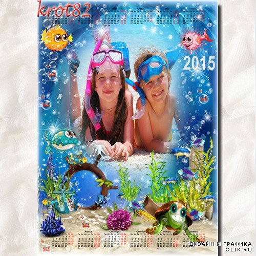 Календарь на 2015 год с рамкой для фото – Сказочный подводный мир