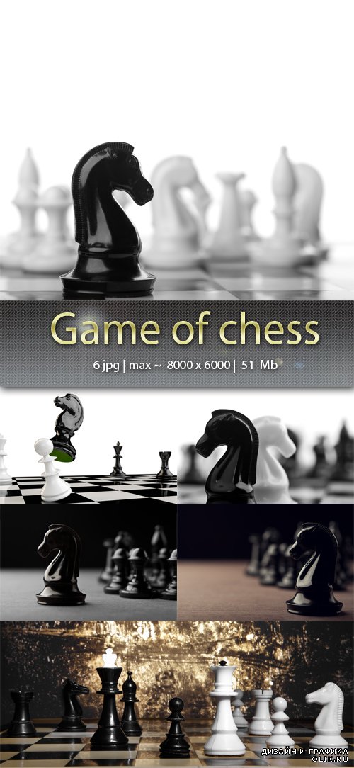 Игра в шахматы  - Game of chess