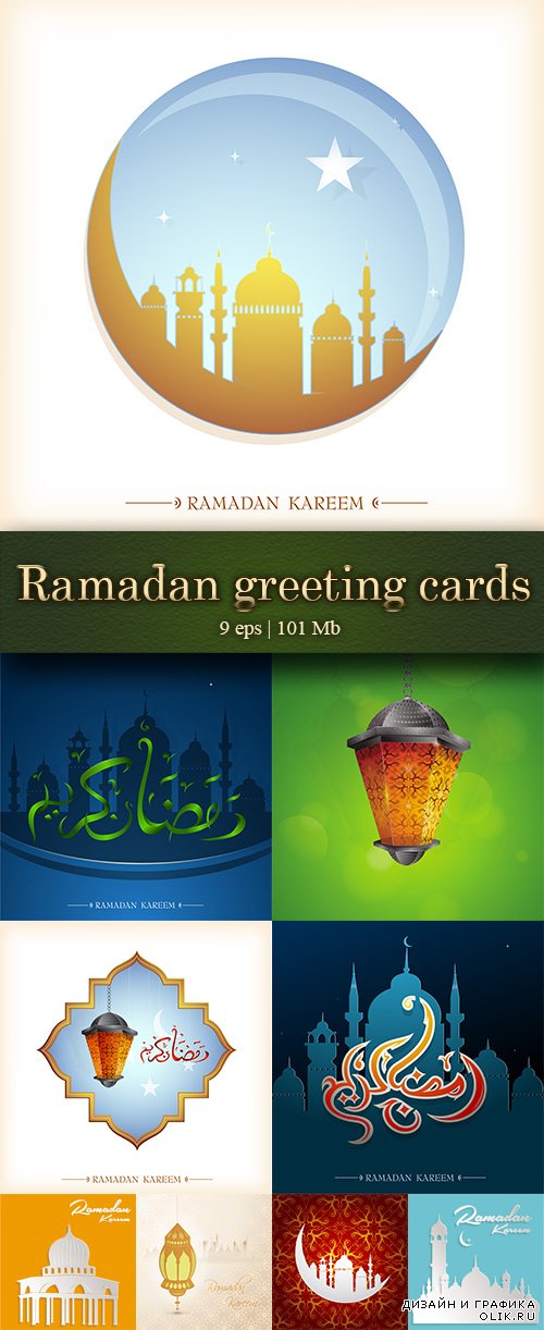 Ramadan greeting cards -  Поздравительные открытки на Рамадан