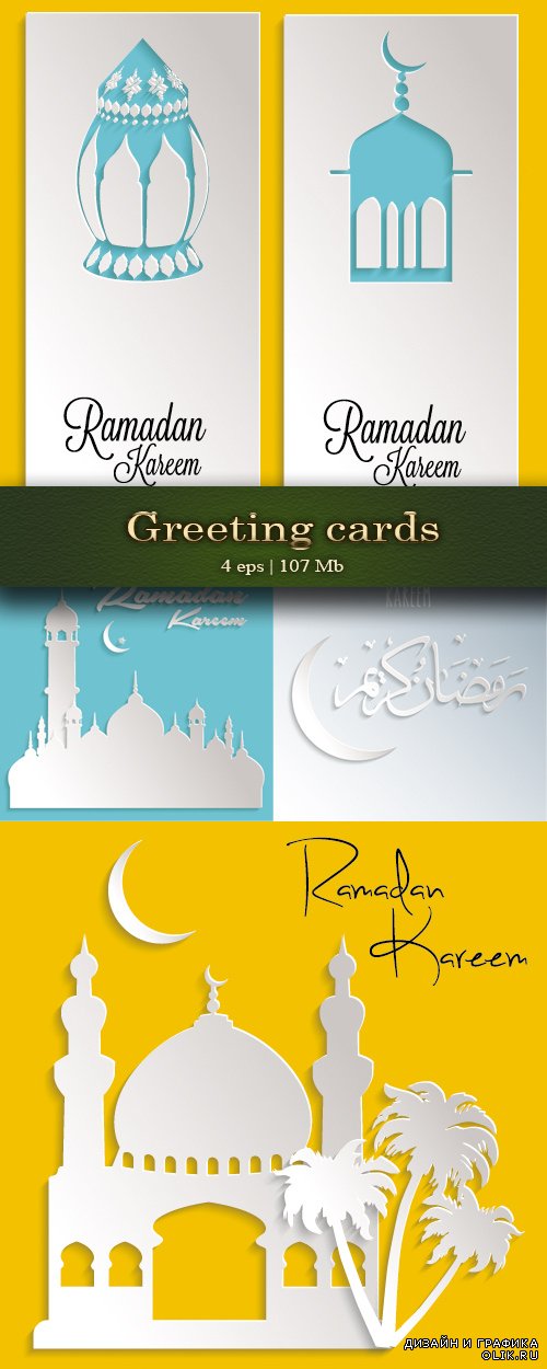 Greeting cards for Ramadan - Поздравительные открытки на Рамадан