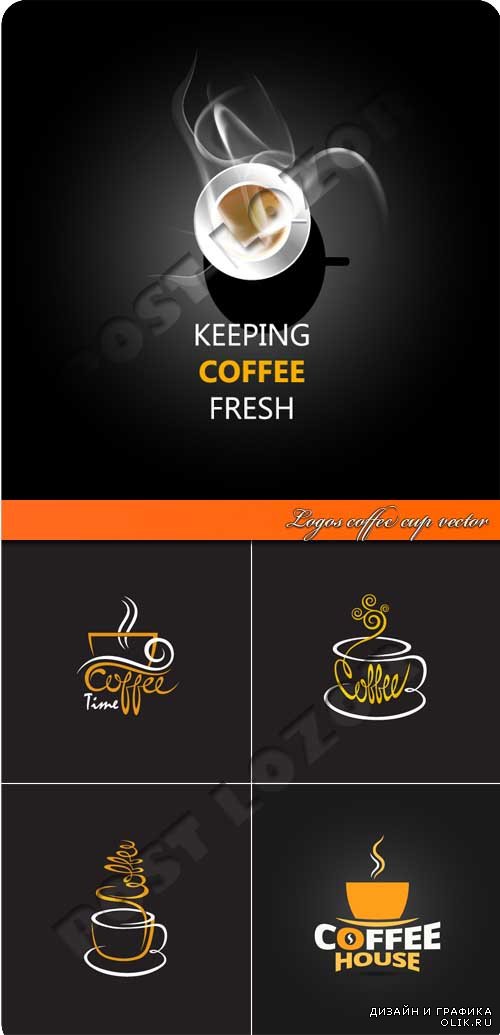 Логотипы чашка кофе | Logos coffee cup vector