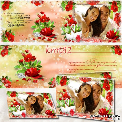 Двухстороннее свадебное приглашение для молодоженов – Красные цветы любви