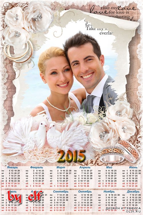 Календарь на 2014-2015 год - Пусть в вашей жизни будет только радость