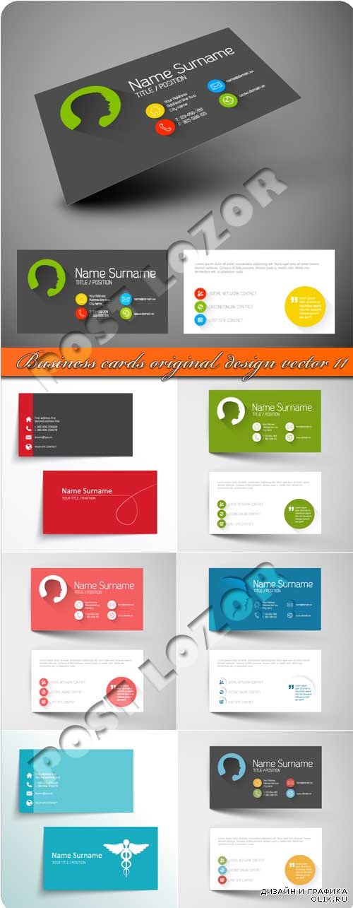 Бизнес карточка оригинальный дизайн 11 | Business cards original design vector 11