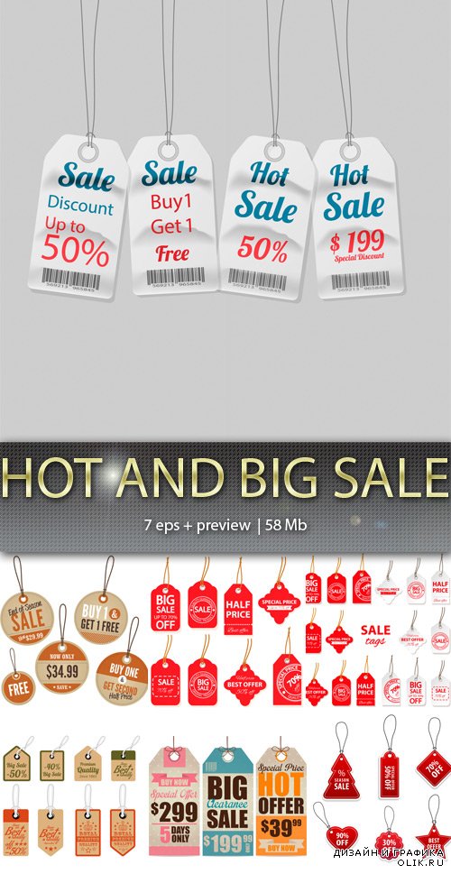 Большие  скидки  - Hot and big sale