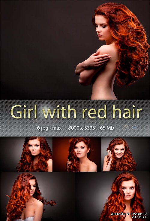 Девушка с рыжими волосами - Girl with red hair