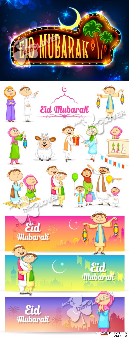 Happy Eid Mubarak cards